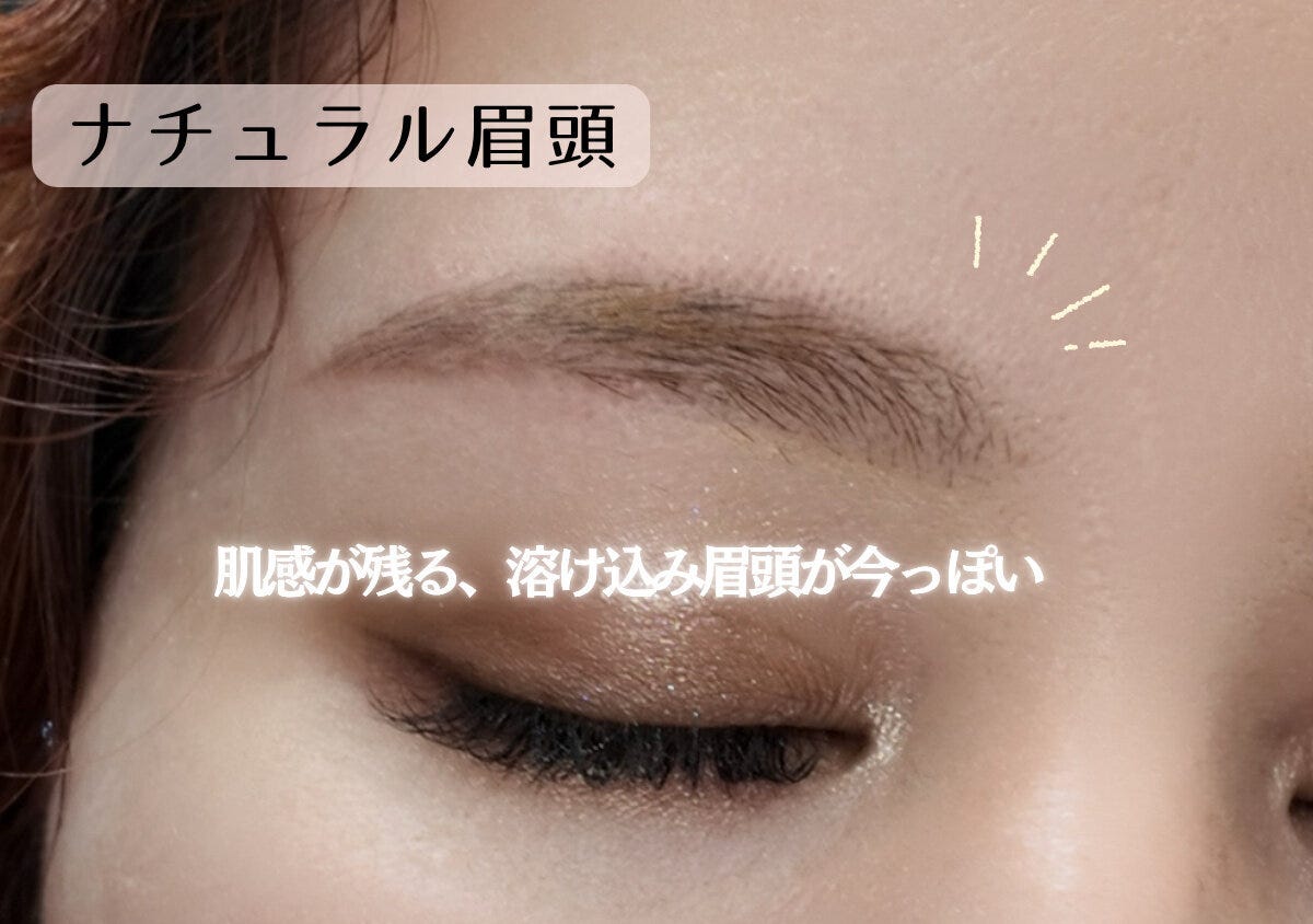 肌感が残るふんわりナチュラル眉頭で立体感ある40代の今っぽ眉メイク