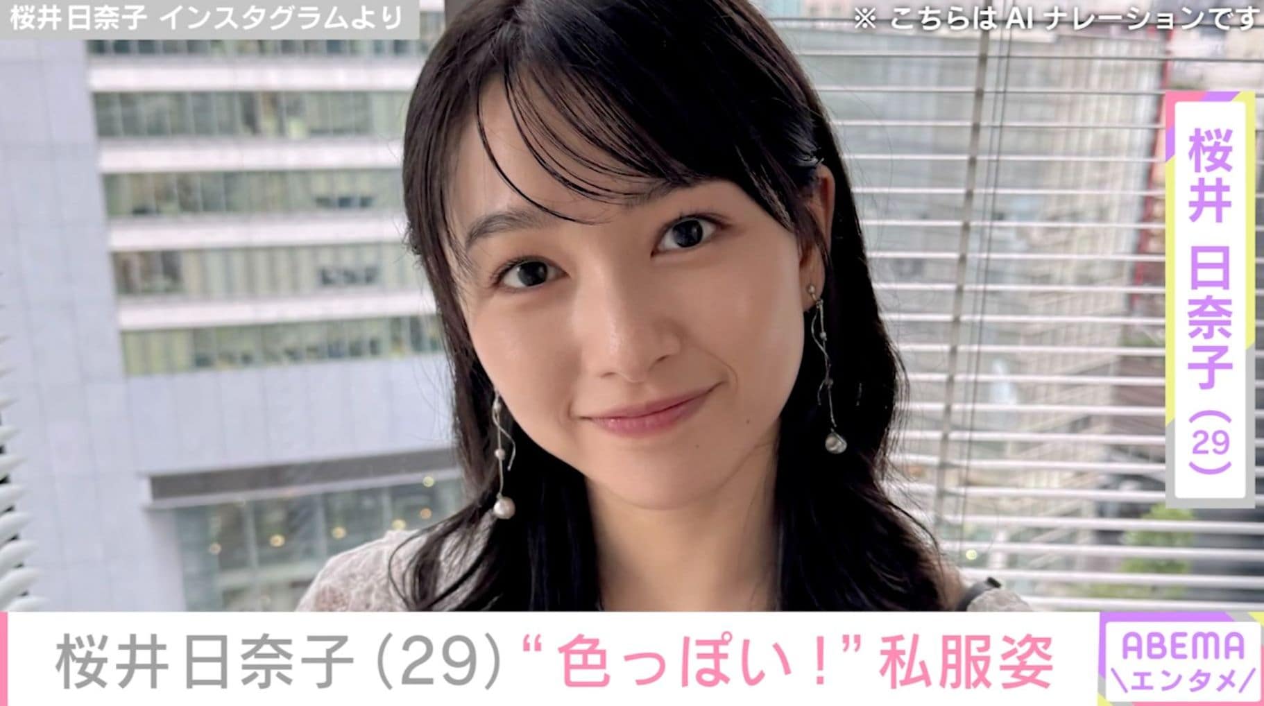 “腹筋バキバキな姿が話題”桜井日奈子（29）、私服姿に絶賛の声