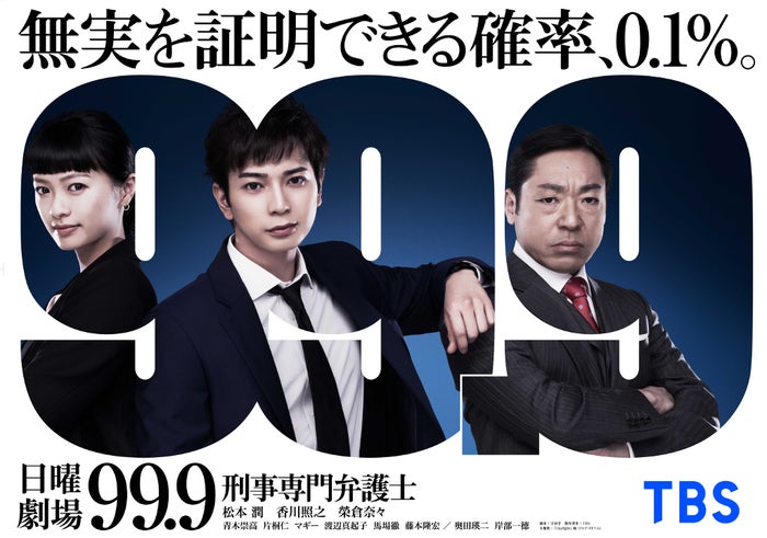 松本潤主演 99 9 Season 特別編の放送決定 リモート収録の特別メッセージも モデルプレス 松本潤主演 99 9 Season 特別編の放送決定 リモート収録の特別メッセージも モデルプレス