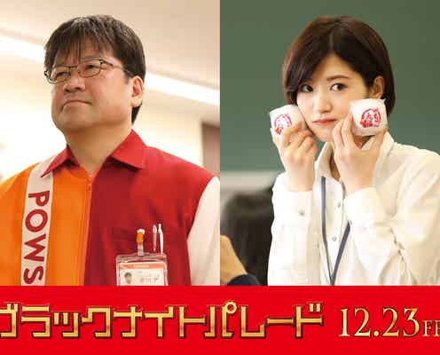 佐藤二朗&若月佑美、吉沢亮を翻弄する“最凶”コンビで「ブラックナイトパレード」出演決定