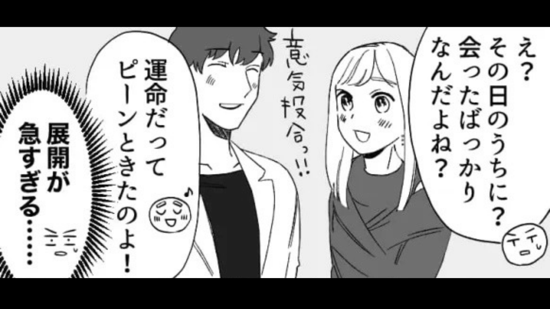 出会ってその日に交際開始♡「運命だってピーンと来たのよ！」合コンが趣味の友だちが、後日 【最悪な光景】を目撃してしまって...！？