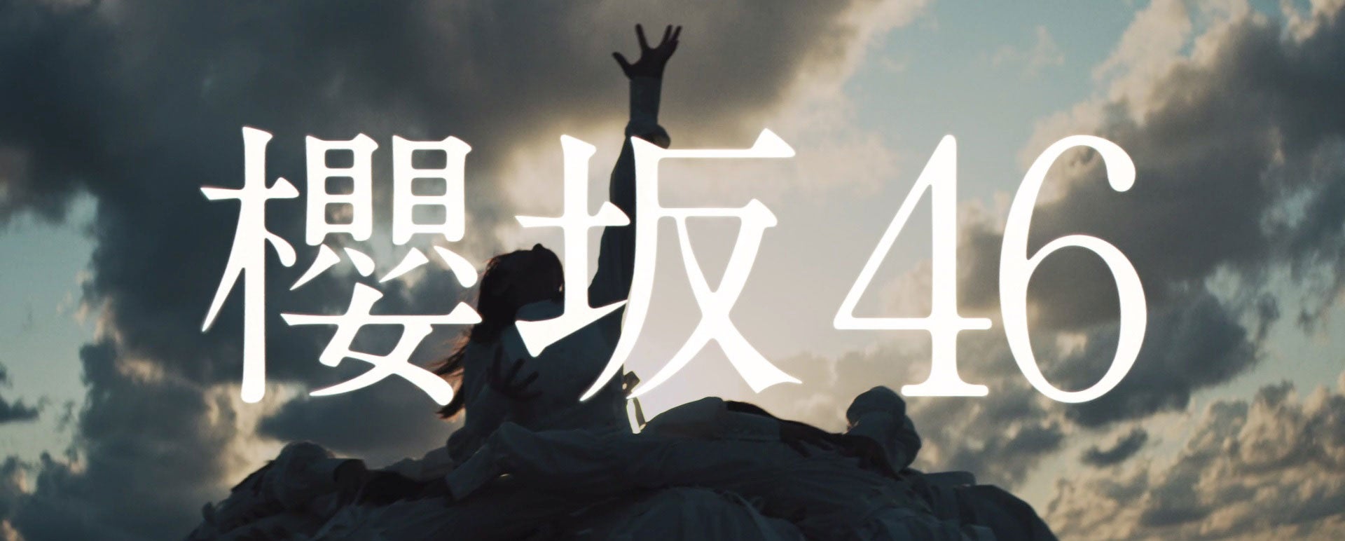 櫻坂46、1stシングル「Nobody’s fault」ティザー映像公開