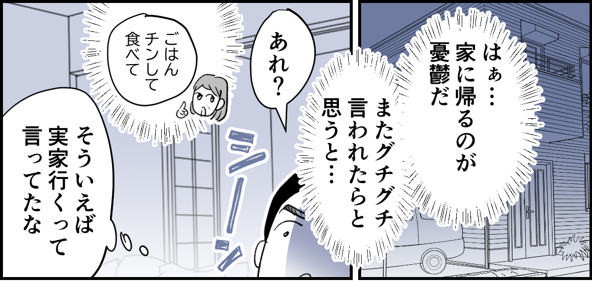 【全5話】旦那が感染症で私の予定が全滅したのに5-1_1