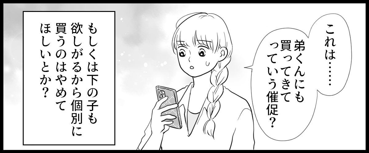 きょうだいへのお土産_1-3-1