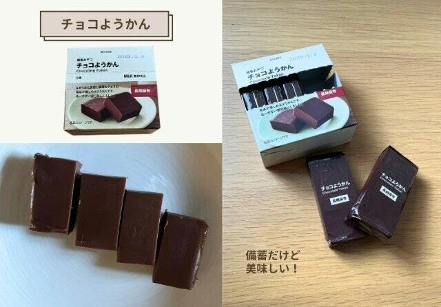 無印良品　備蓄おやつ　チョコようかん