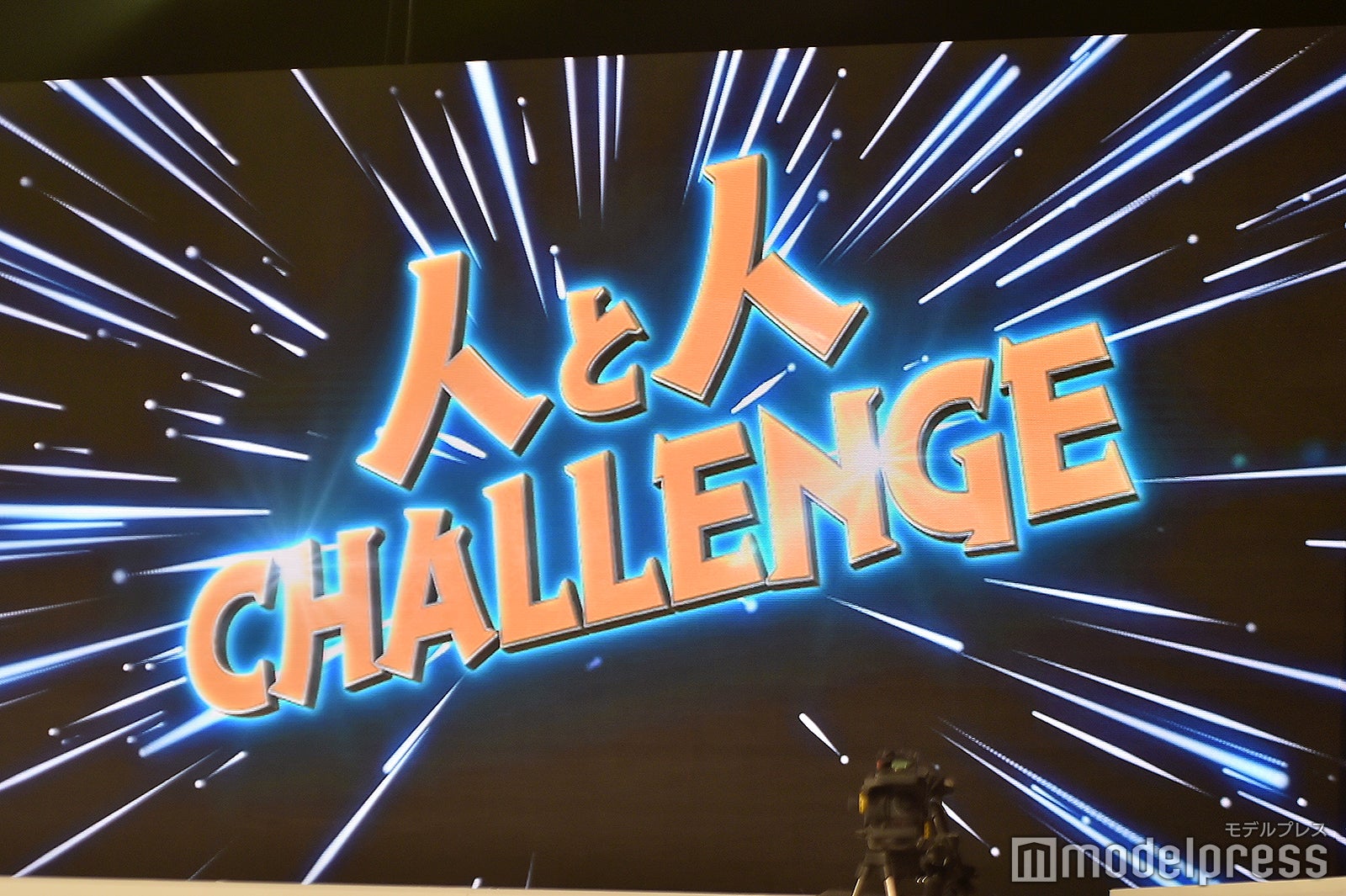 嵐、ギネス記録ならず「24時間テレビ」で生挑戦