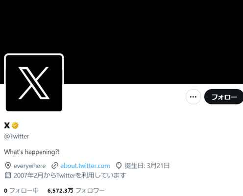 Twitter公式アカウント「X」に名前&アイコン変更
