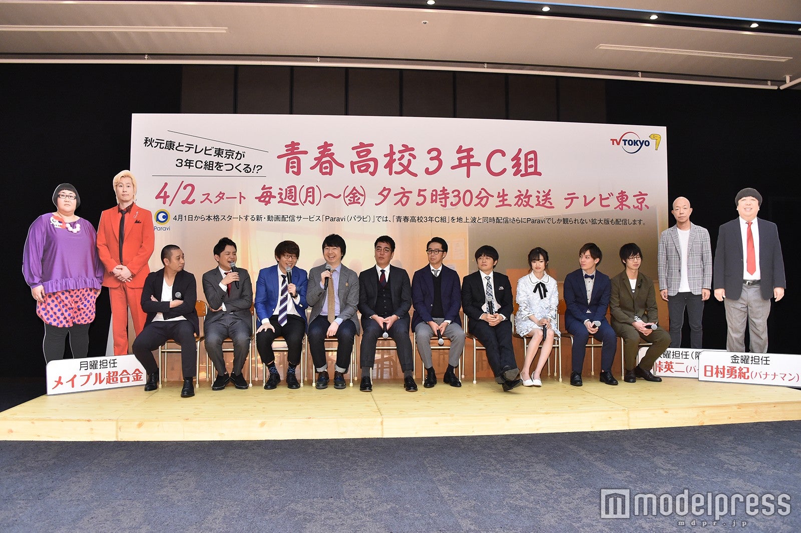 新番組「青春高校3年C組」記者会見（C）モデルプレス
