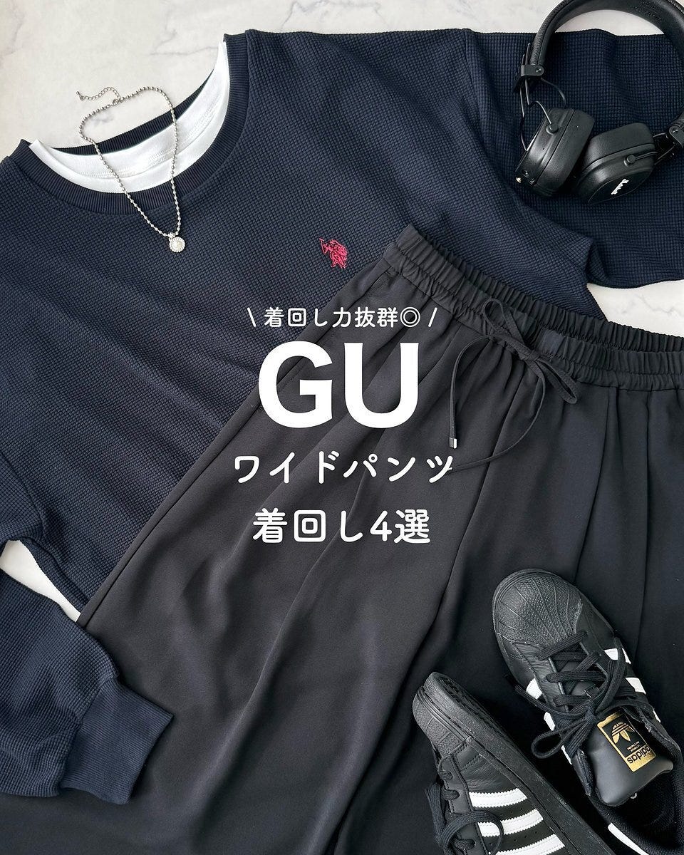 GUのドレープワイドパンツ置き画