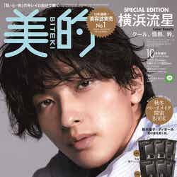 「美的」10月号SPECIAL EDITION（8月22日発売）表紙：横浜流星（画像提供：小学館）