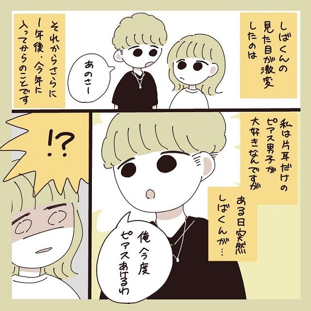 ピアスを開けたしばくん そこから彼の見た目は激変していって 彼氏の見た目が初期と違いすぎる件について 後編 モデルプレス