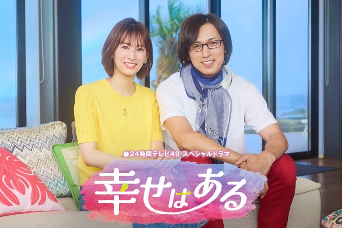 北川景子、高橋光臣「幸せはある」キービジュアル(C)日本テレビ