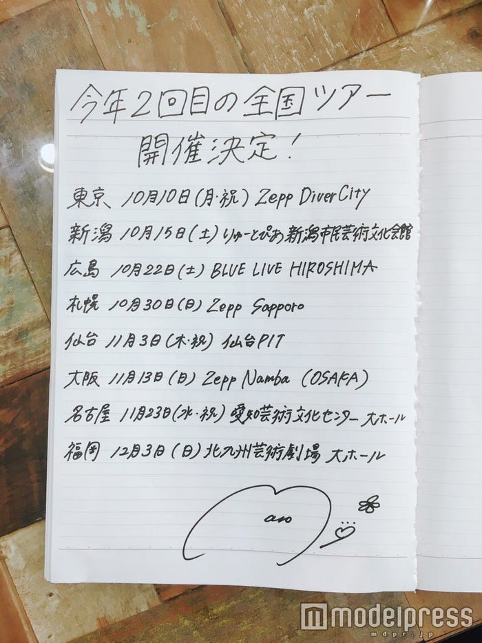 MACOさん直筆!全国ツアー2016第2弾スケジュール