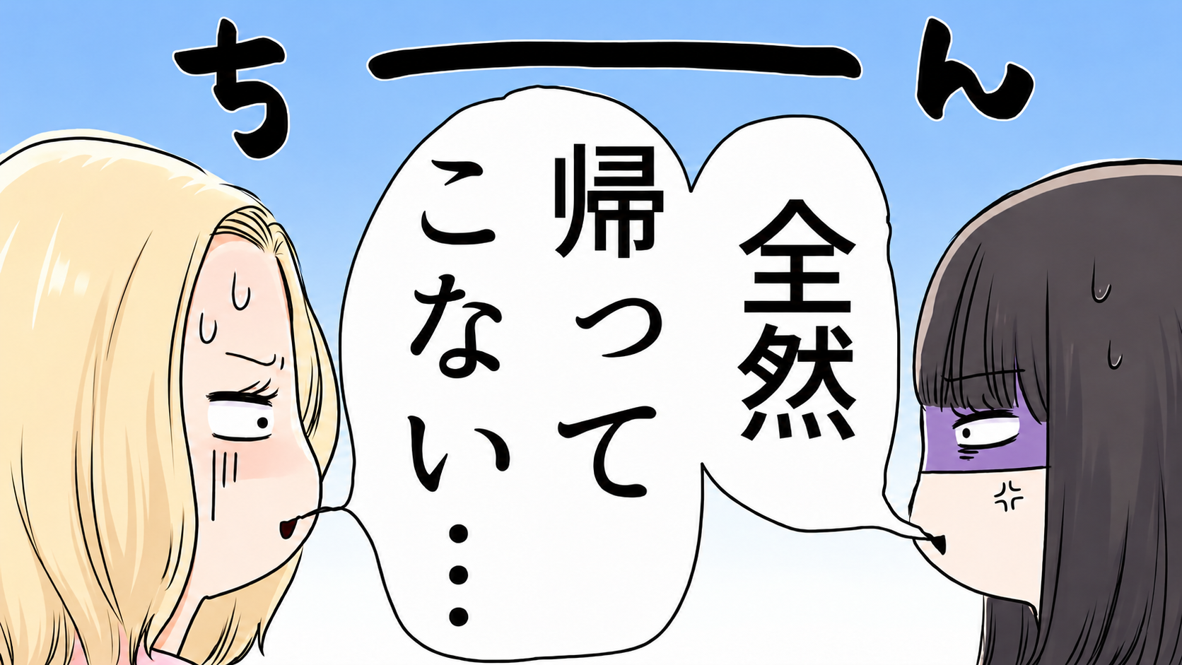 「今彼氏と喧嘩してて」慌てて食事を抜け出した友だち。様子を見に行くと、【衝撃事実】が発覚して...！？