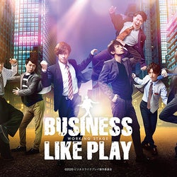 赤澤燈&陳内将のダブル主演舞台「ビジネスライクプレイ」、ニコ生で3週連続配信
