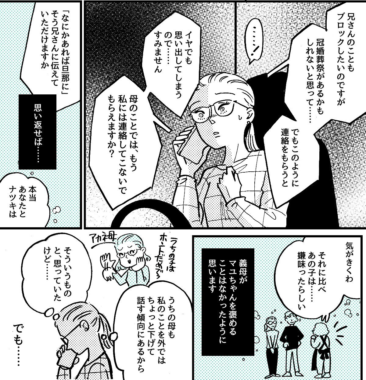 5-2-2fix【全7話】私が母に贈ったプレゼント