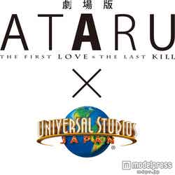 劇場版「ATARU」×USJがコラボ
