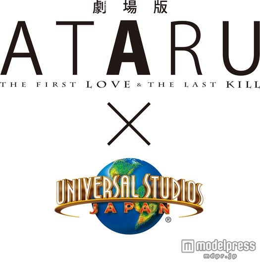 劇場版 Ataru Usjが史上初の試み 中居正広からコメント到着 モデルプレス