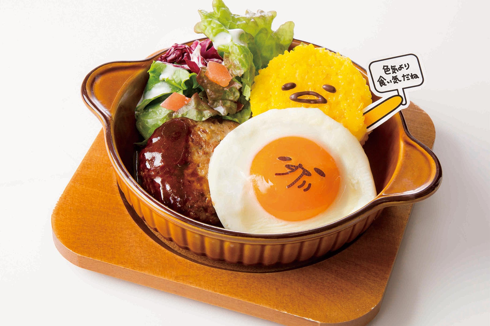 案外ぺろりっしょ？ぐでっとロコモコ（C）2013，2017 SANRIO CO．，LTD．APPROVAL NO．S575972