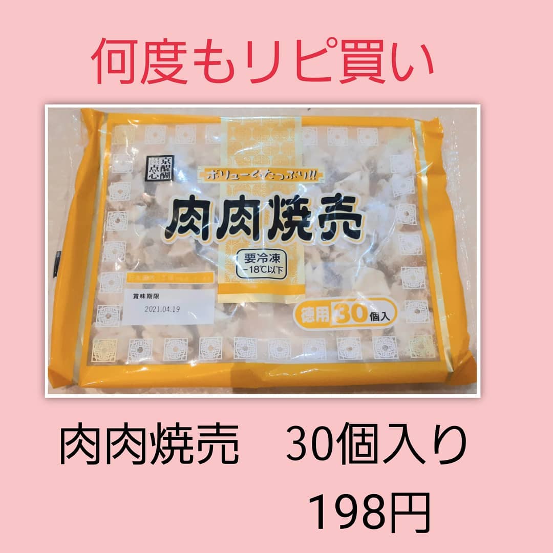 業務スーパーの肉肉焼売のパッケージ写真