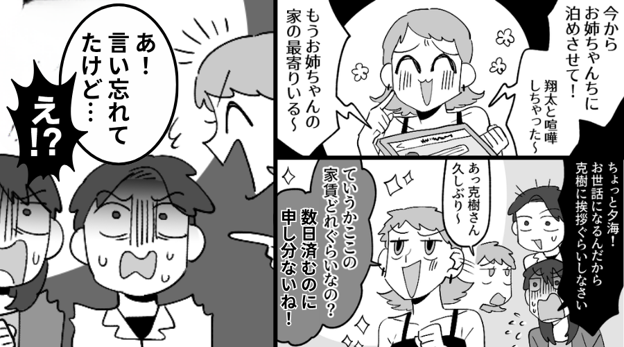 彼氏と喧嘩し泊まりにきた妹が【迷惑行為】を連発！？「あ！言い忘れてたけど…」⇒「え！？」姉が後悔したワケ