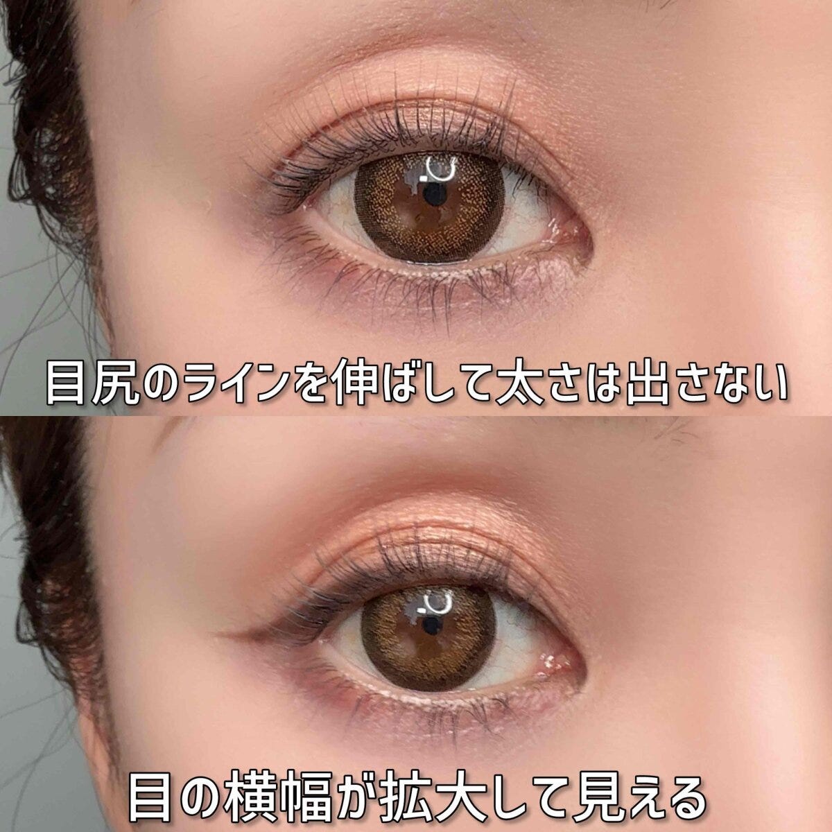 アイラインで目の横幅を広げたビフォーアフター比較
