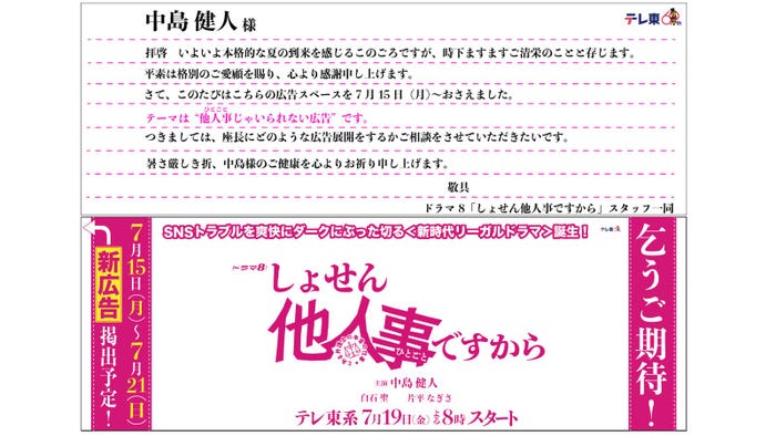 「しょせん他人事ですから〜とある弁護士の本音の仕事〜」大型交通広告デザイン(C)「しょせん他人事ですから」製作委員会