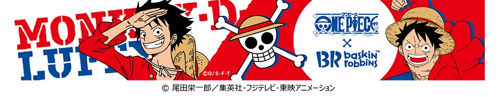 （C）尾田栄一郎／集英社・フジテレビ・東映アニメーション