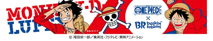 (C)尾田栄一郎/集英社・フジテレビ・東映アニメーション