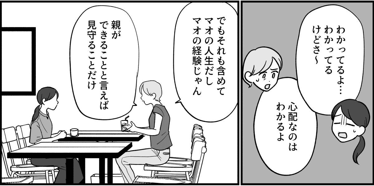 【全9話】子どもを産めない娘と子どもを強く望んでいる彼氏_012_2