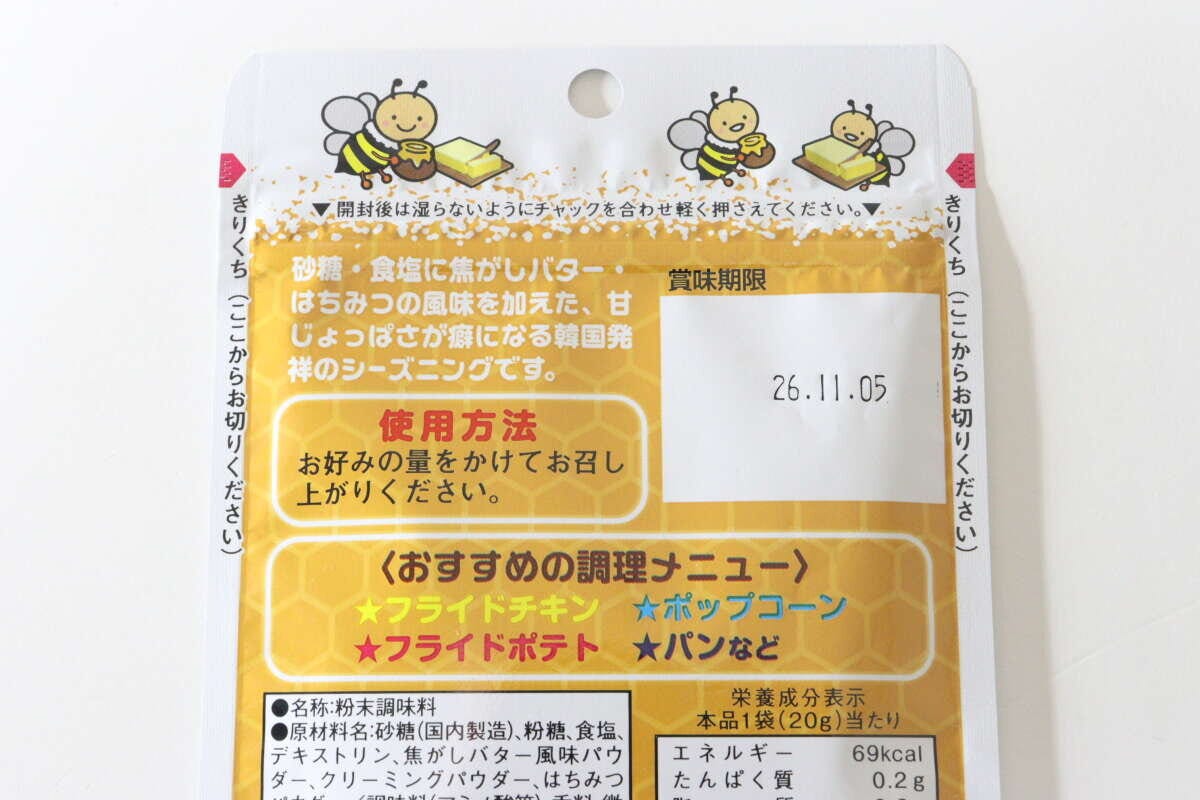 ダイソー　ハニーバターパウダー　使用方法