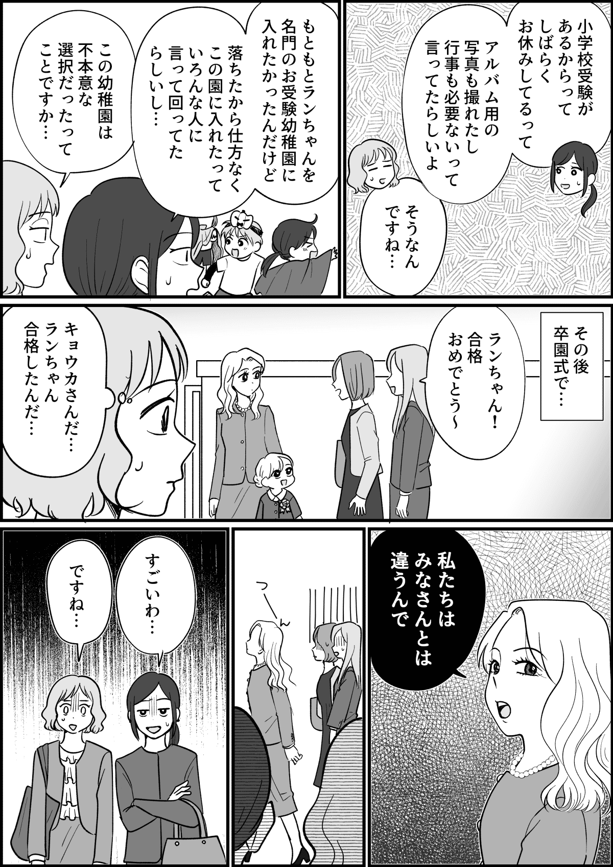 前中後編：卒園式でモンスター化したママ_009_1