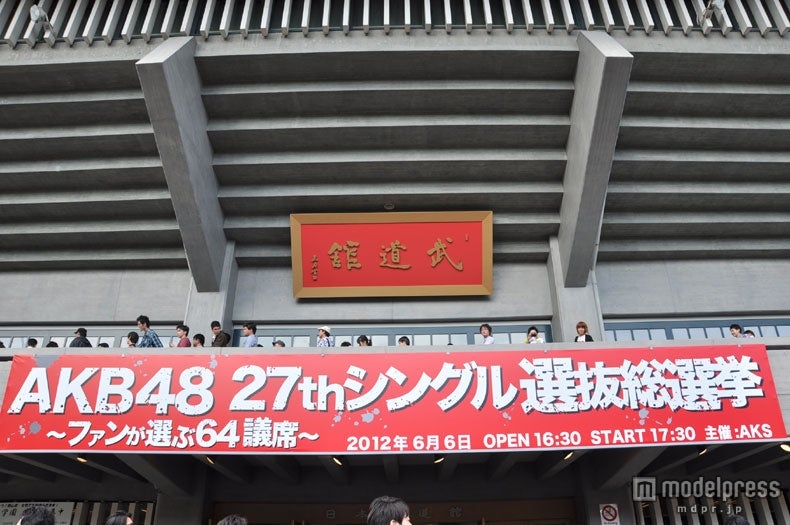 「AKB48 27thシングル 選抜総選挙」会場となった武道館