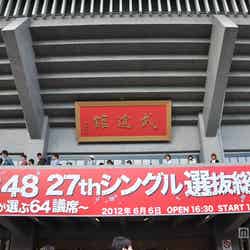 「AKB48 27thシングル 選抜総選挙」会場となった武道館