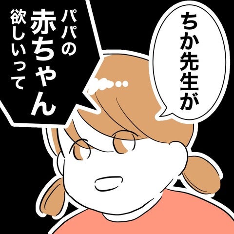 「ちか先生がパパの赤ちゃん欲しいって…」娘の言葉に凍りつく！ 先生と夫の怪しい関係とは？【漫画】