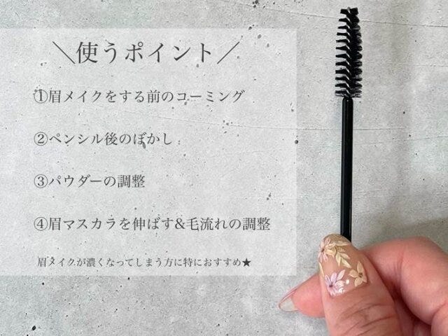 眉メイク　NG　スクリューブラシ