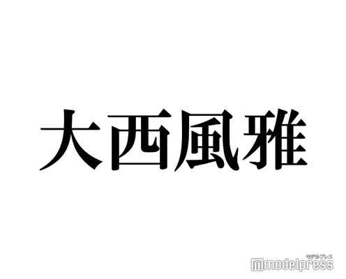 Lil かんさい大西風雅、20歳バースデー 祝福メールが一番早かった人物明かす