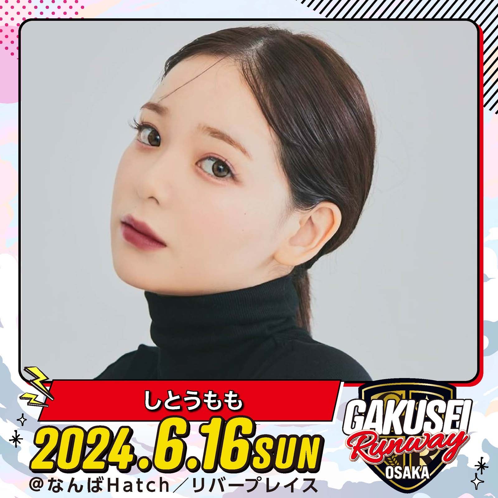 しとうもも「GAKUSEI RUNWAY」（提供写真）