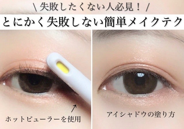 失敗したくない人絶対やって とにかく失敗しない 簡単アイメイクのやり方 モデルプレス