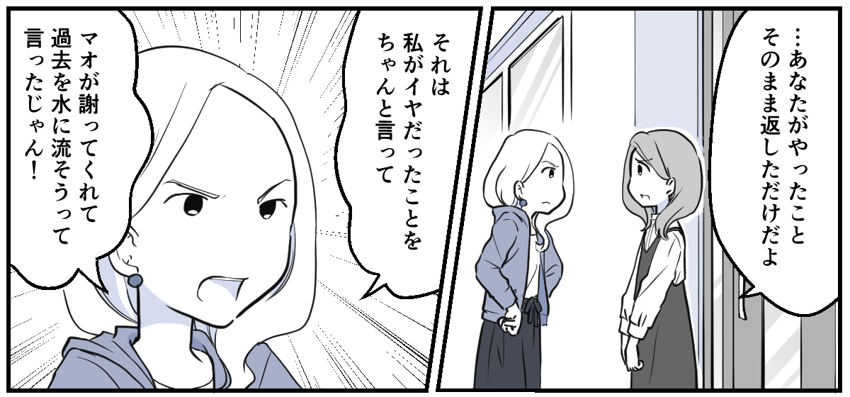 親友のママ友だったのに突然ブロック【3話】3_1