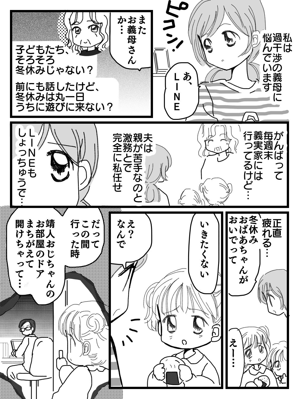 孫に会えないマンガ3-1
