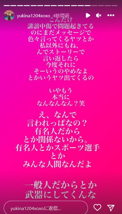 木下優樹菜Instagramストーリーズ