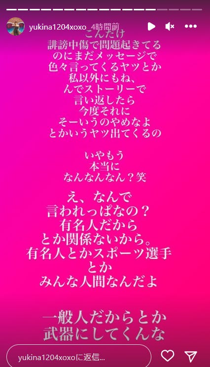 木下優樹菜Instagramストーリーズ