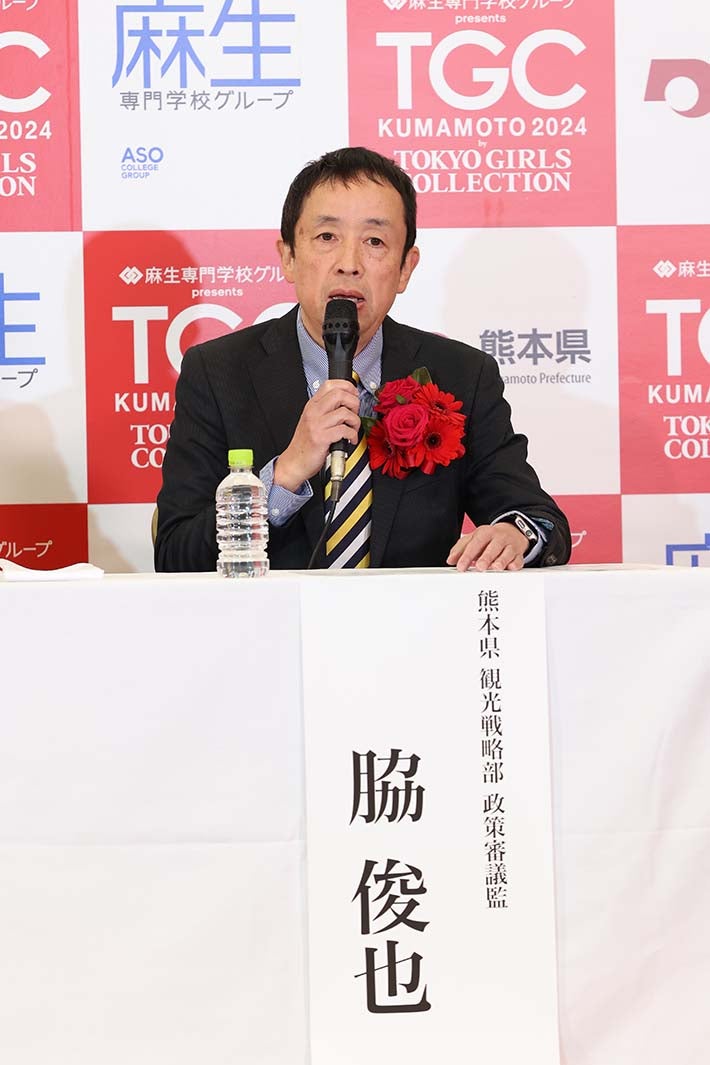 脇俊也氏（C）麻生専門学校グループ presents TGC 熊本 2024 記者発表会
