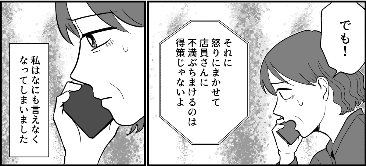 【全5話】これってカスハラになる?_012_3