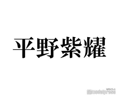 King & Prince平野紫耀、初共演の中居正広に「すっごいかわいい」