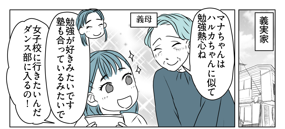 夫が娘に嫌がらせする　3_1_1