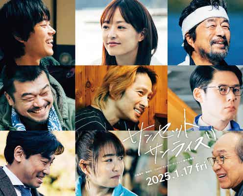 井上真央・三宅健ら、菅田将暉主演「サンセット・サンライズ」追加キャスト発表