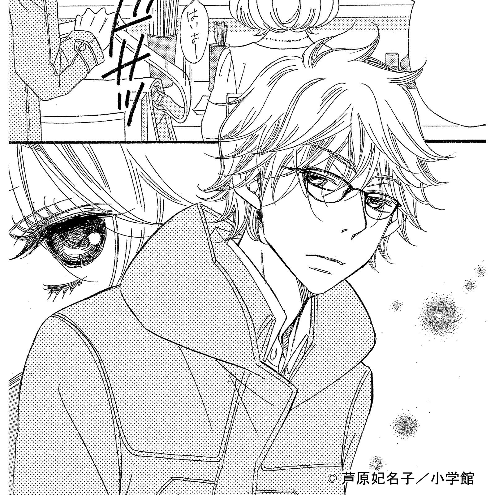 仲原進吾「セクシー田中さん」（C）芦原妃名子／小学館