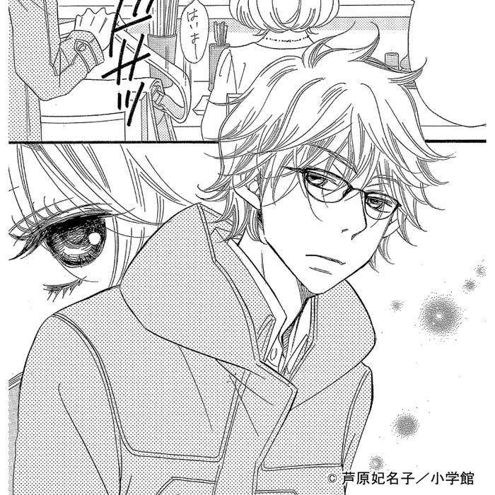 仲原進吾「セクシー田中さん」(C)芦原妃名子/小学館